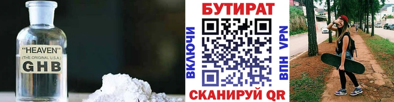 Бутират Butirat  Олонец 